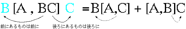 [A,BC]=B[A,C]+[A,B]C