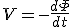 V= -{d\Phi\over dt}