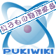 [PukiWiki]